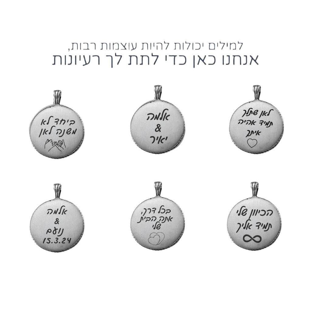 שרשרת חריטה לגבר - עידו כסף