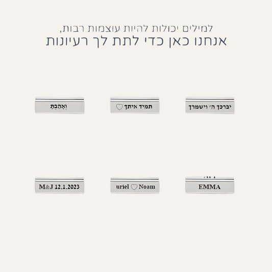 צמיד חריטה לגבר - פיליפ שחור