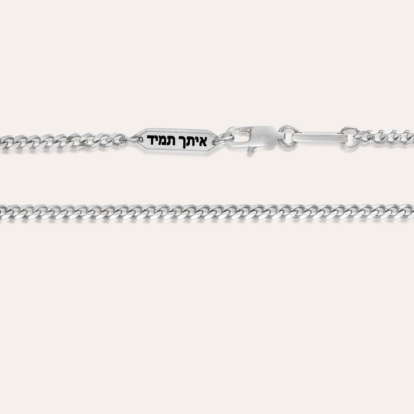 שרשרת גורמט כסף 3 מ״מ עם תווית חריטה