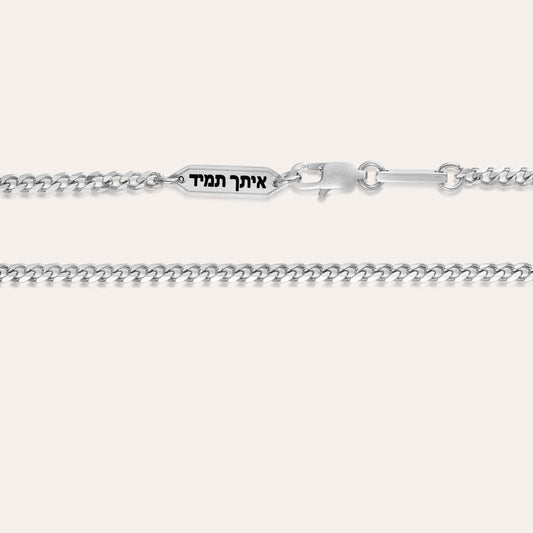 שרשרת גורמט כסף 3 מ״מ עם תווית חריטה