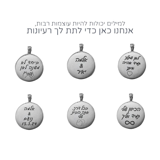 שרשרת חריטה לגבר - עידו כסף