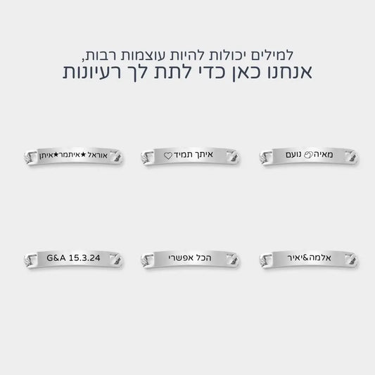 צמיד חריטה לגבר - נוה כסף
