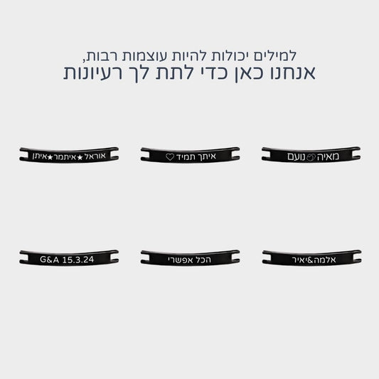 צמיד חריטה לגבר – עמית שחור