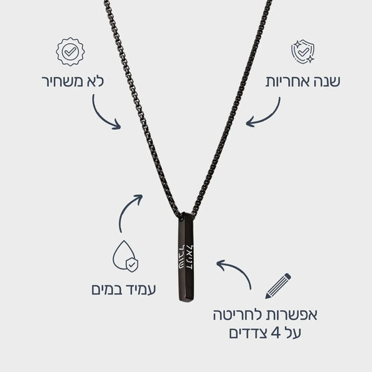 שרשרת חריטה לגבר - גומא שחור