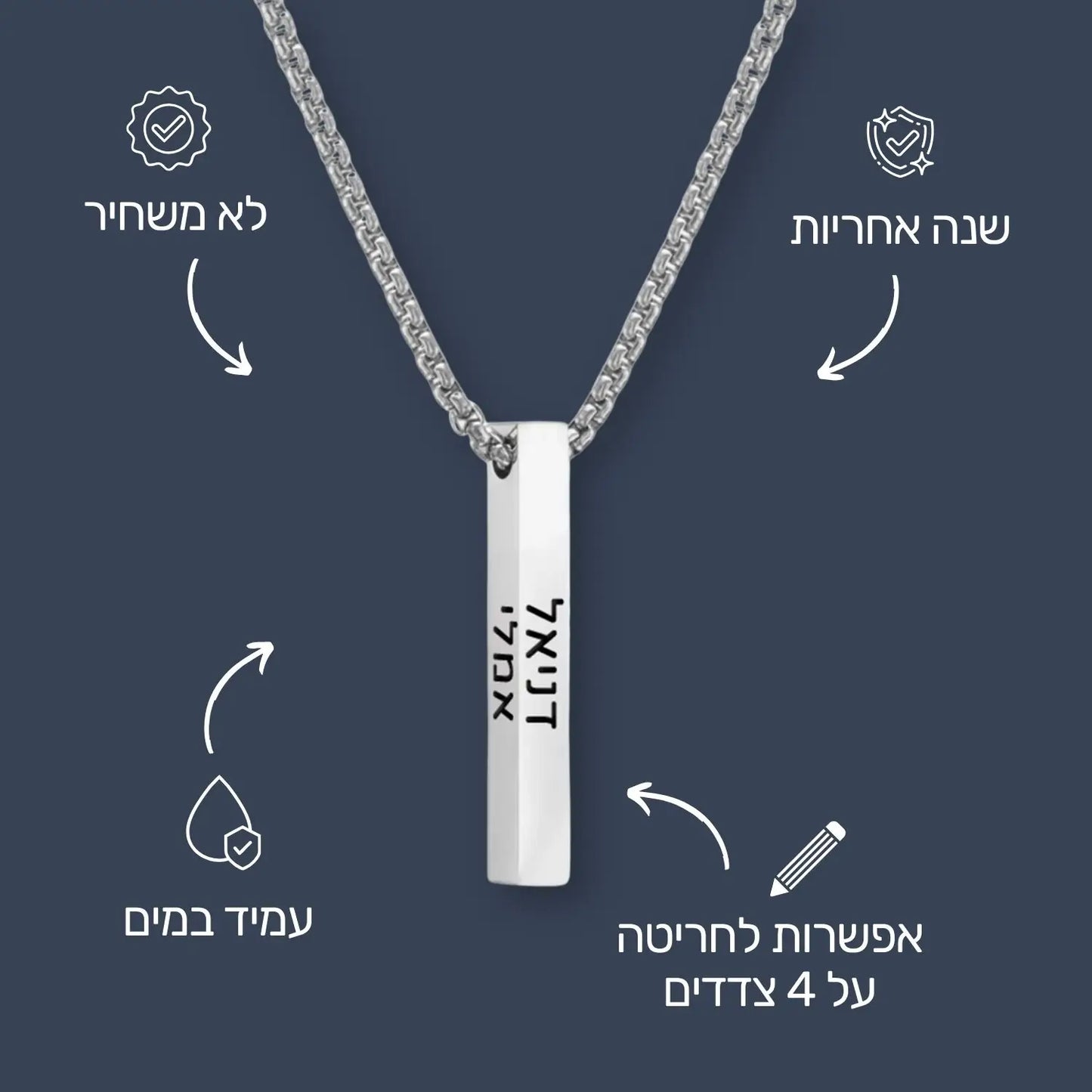 שרשרת חריטה לגבר - גומא כסף