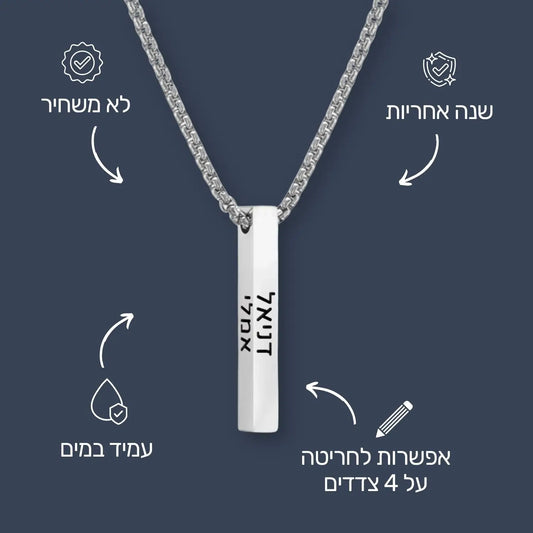 שרשרת חריטה לגבר - גומא כסף