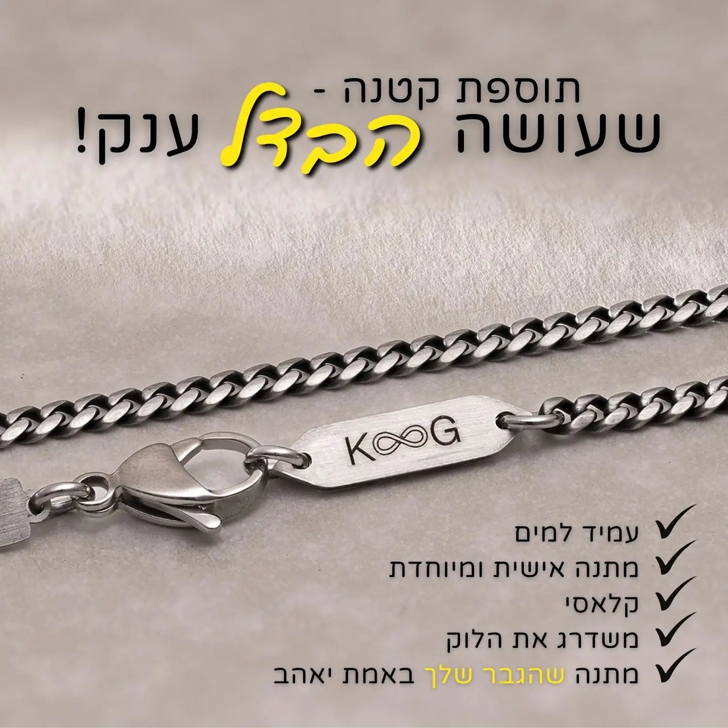 שרשרת גורמט כסף 5 מ״מ עם תווית חריטה