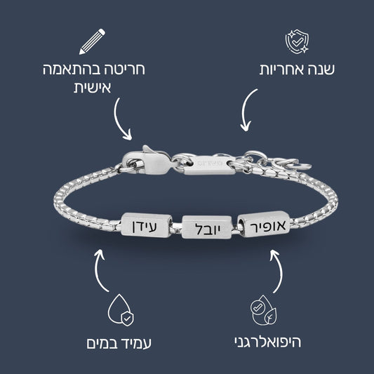 צמיד חריטה לגבר - עומר כסף