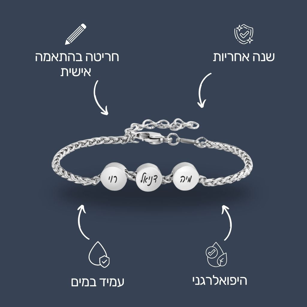 צמיד חריטה לגבר - מיכאל כסף