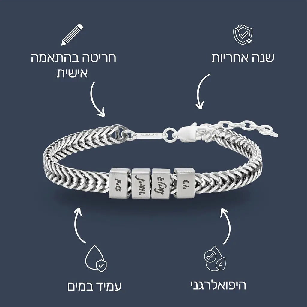 צמיד חריטה לגבר - דן  כסף